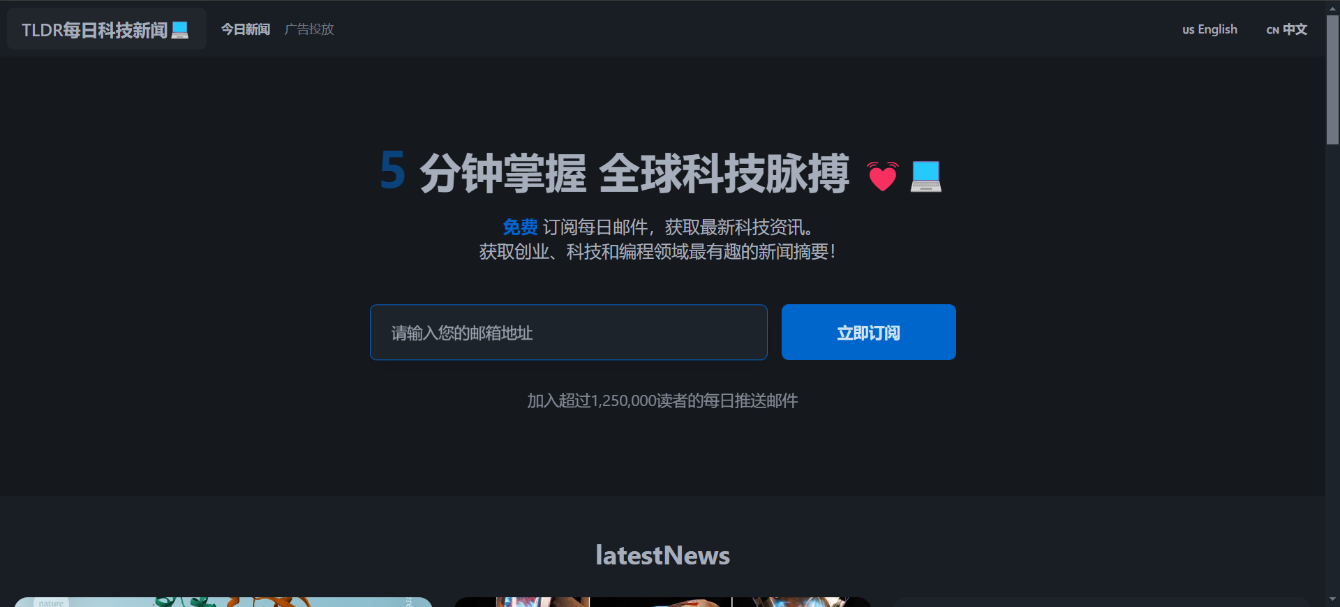 TLDR Newsletter (Chinese) preview